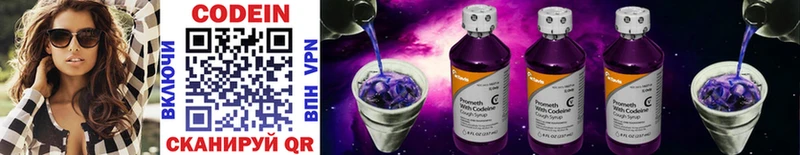 Кодеин Purple Drank купить сайты Тутаев